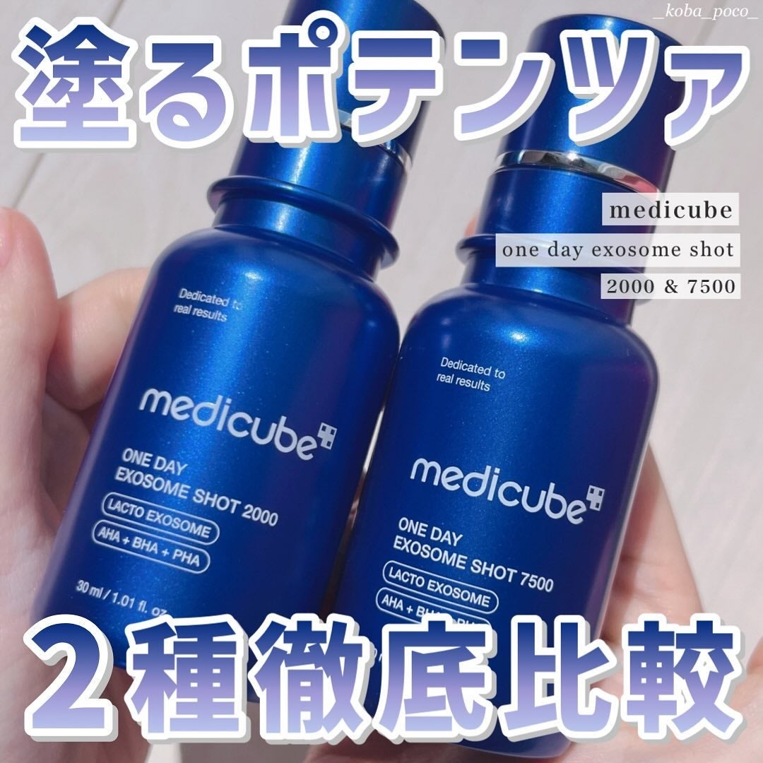 ゼロ1DAYエクソソームショット2000/MEDICUBE/美容液を使ったクチコミ(1枚目)
