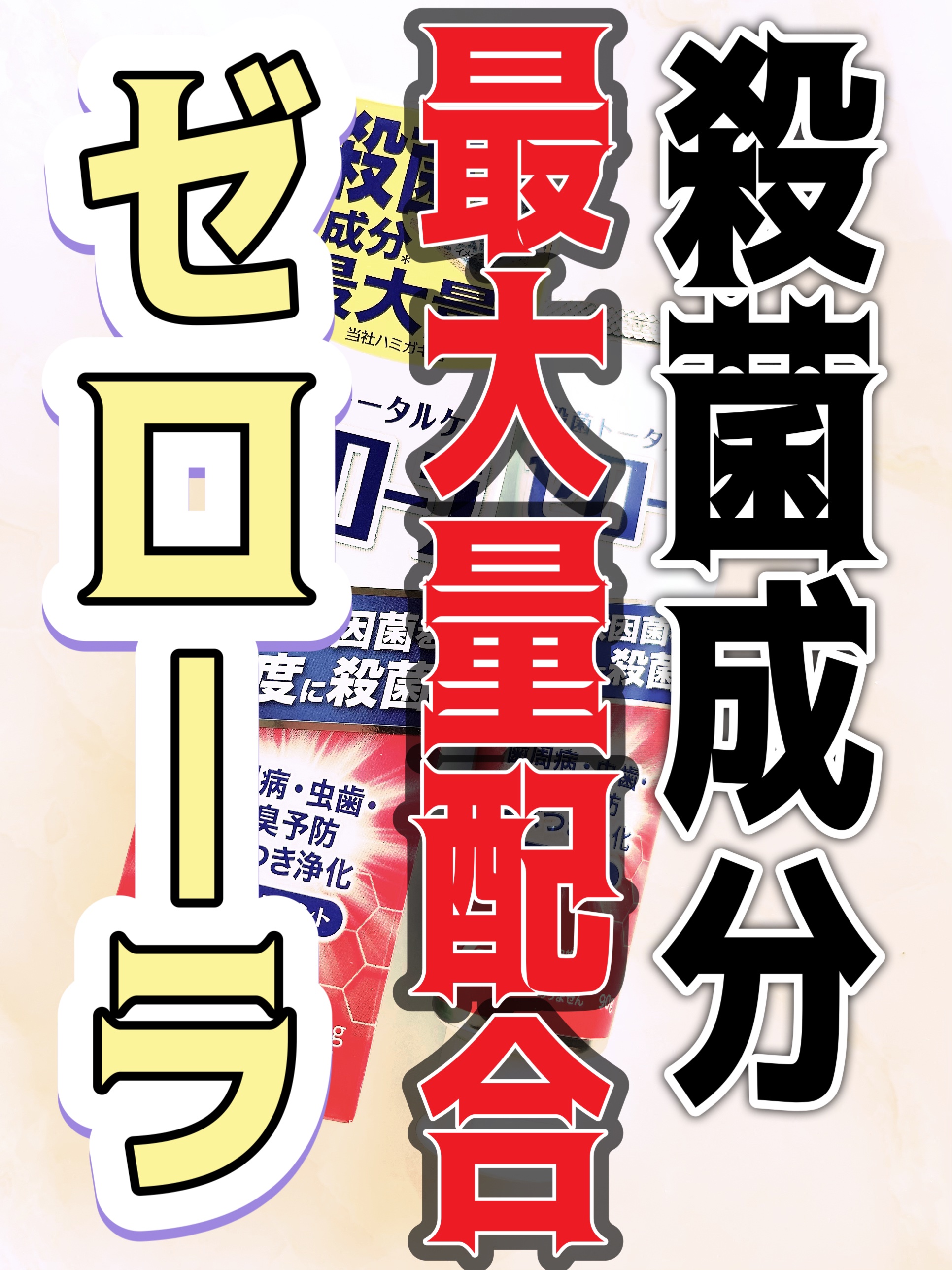 ゼローラ/小林製薬/マウスウォッシュ・スプレーを使ったクチコミ（1枚目）