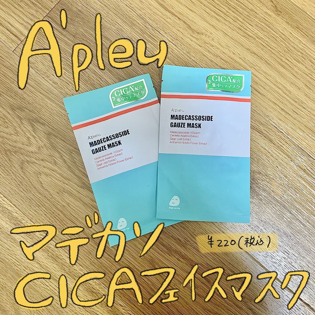 マデカソ　CICAシートマスク/A’pieu/シートマスク・パックを使ったクチコミ（1枚目）