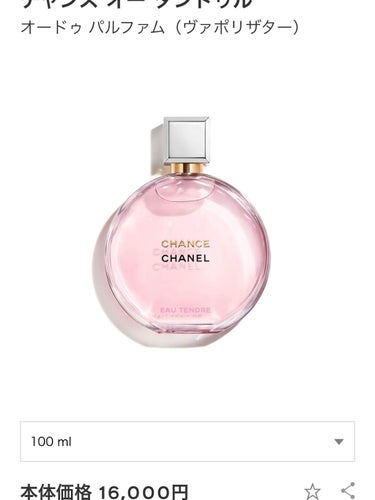 チャンス オー タンドゥル オードゥ トワレット(ヴァポリザター)/CHANEL/香水(レディース)を使ったクチコミ（2枚目）