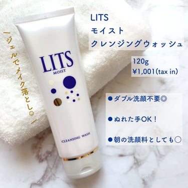 LITS▷モイスト クレンジングウォッシュ
120g
¥1,001(tax  in)

__________________________________________


LITSさまより、豪華７