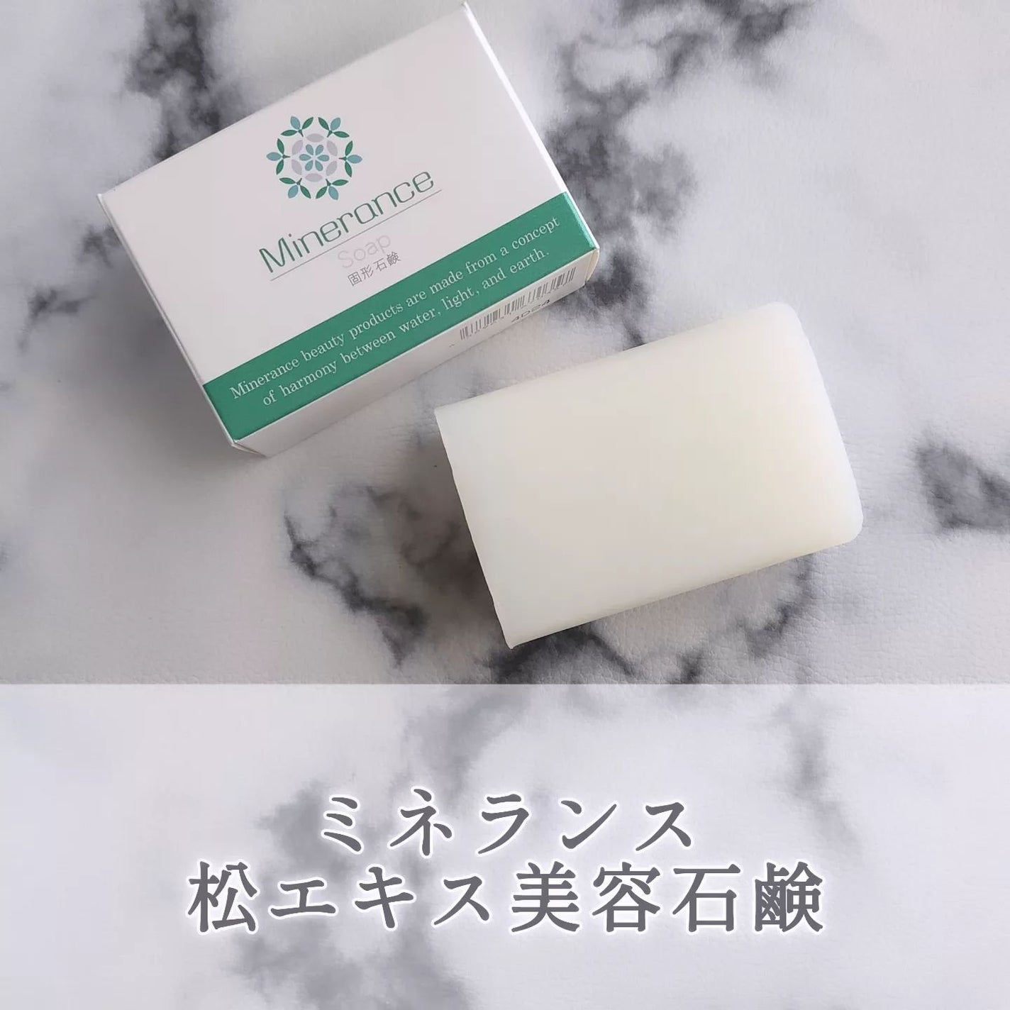 ミネランス 固形石鹸/minerance/洗顔石鹸を使ったクチコミ(1枚目)