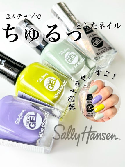 ジェルフィニッシュトップコート/サリーハンセン/ジェルネイルを使ったクチコミ(1枚目)