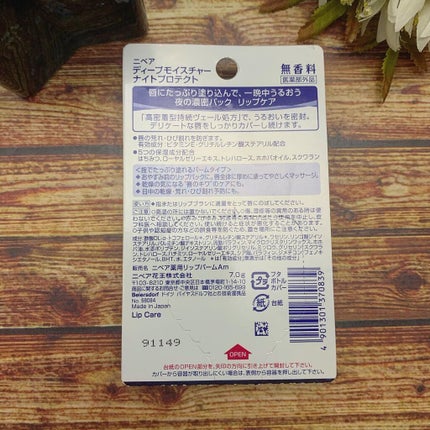 ディープモイスチャーナイトプロテクト 無香料/ニベア/リップマスクを使ったクチコミ(3枚目)