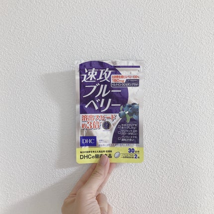 速攻ブルーベリー/DHC/健康サプリメントを使ったクチコミ(1枚目)