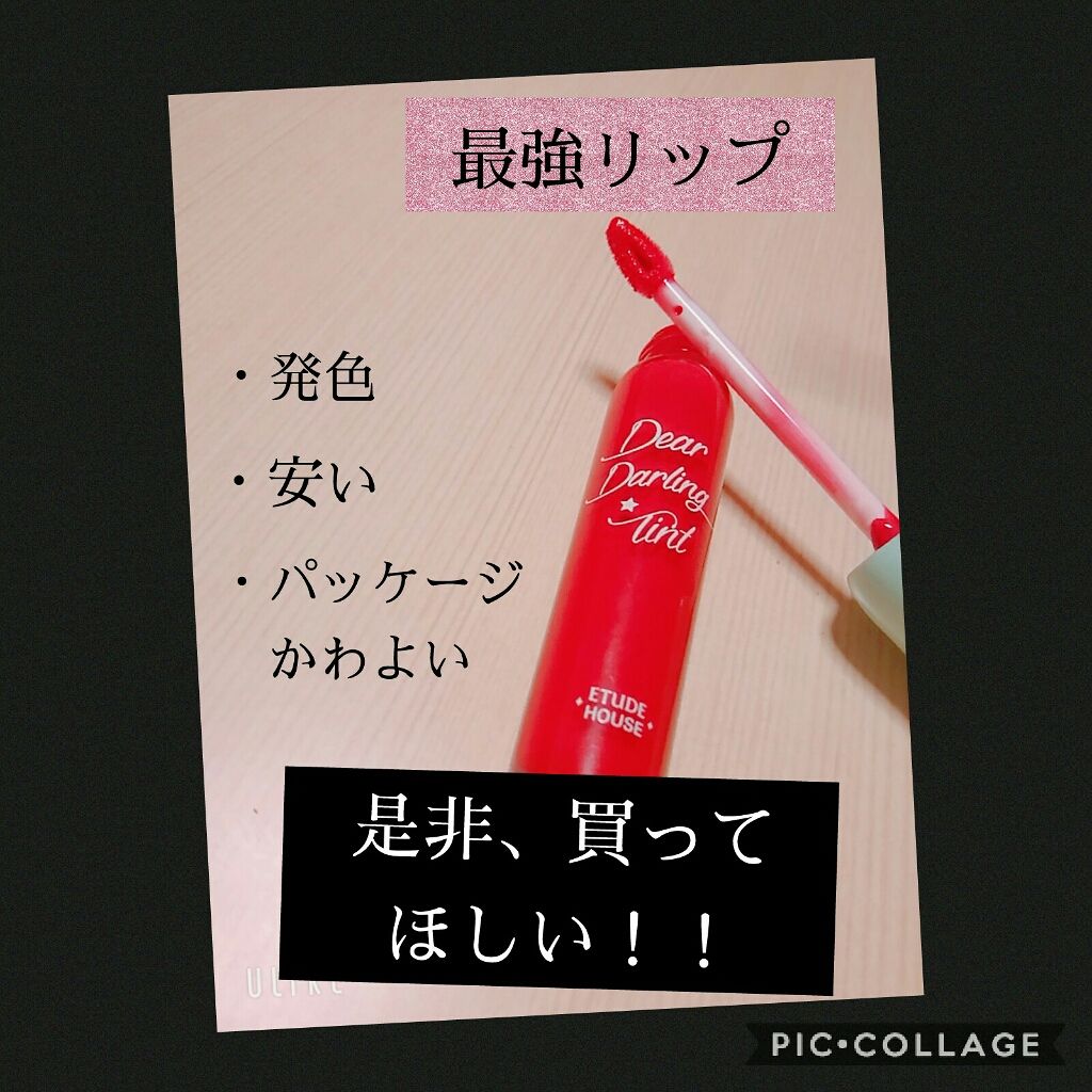 WP ディアダーリンソーダティント/ETUDE/口紅を使ったクチコミ（1枚目）