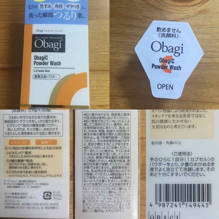 オバジC 酵素洗顔パウダー/オバジ/洗顔パウダーを使ったクチコミ(1枚目)