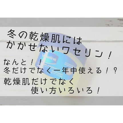 ワセリン/大洋製薬/ボディクリームを使ったクチコミ(1枚目)