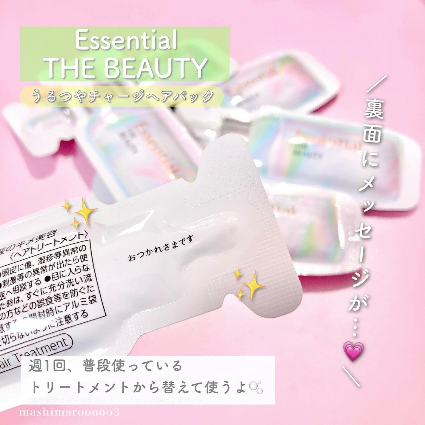 ザビューティ うるツヤチャージヘアパック/エッセンシャル/ヘアマスク・ヘアパックを使ったクチコミ(4枚目)