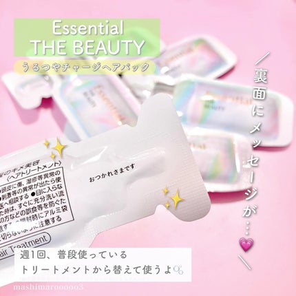 ザビューティ うるツヤチャージヘアパック/エッセンシャル/ヘアマスク・ヘアパックを使ったクチコミ(4枚目)
