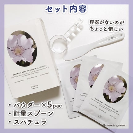 プレミアムローサモデリングマスク/Dr.Althea/マスクを使ったクチコミ(2枚目)