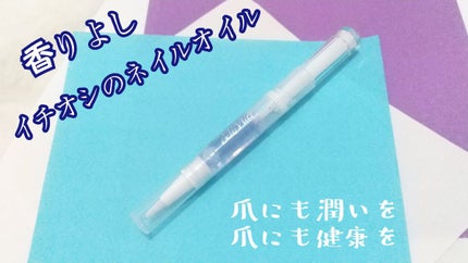 Mimits モイストネイルオイル/ビー・エヌ/ネイルオイル・トリートメントを使ったクチコミ(1枚目)