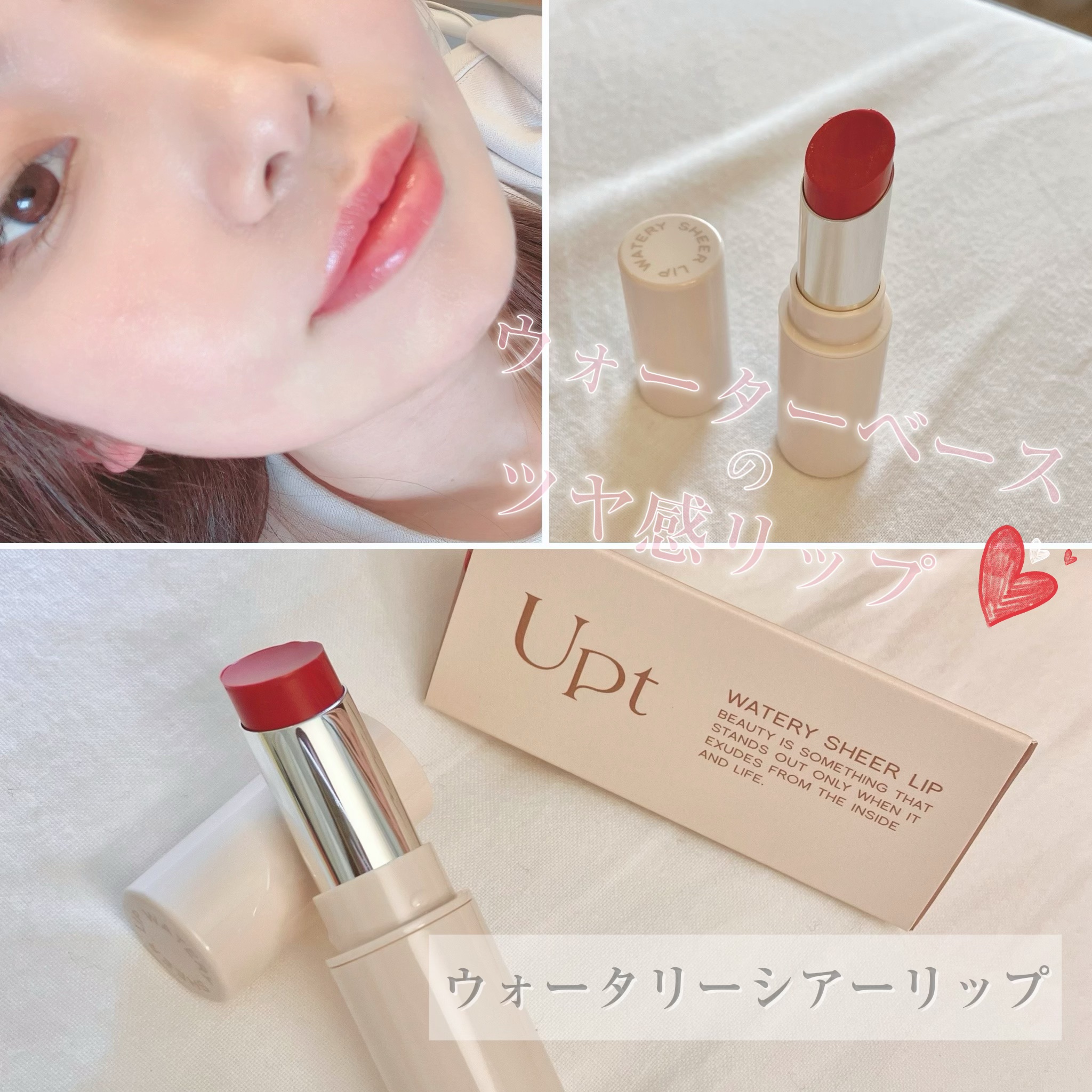 Upt WATERY SHEER LIP /Upt/口紅を使ったクチコミ（1枚目）