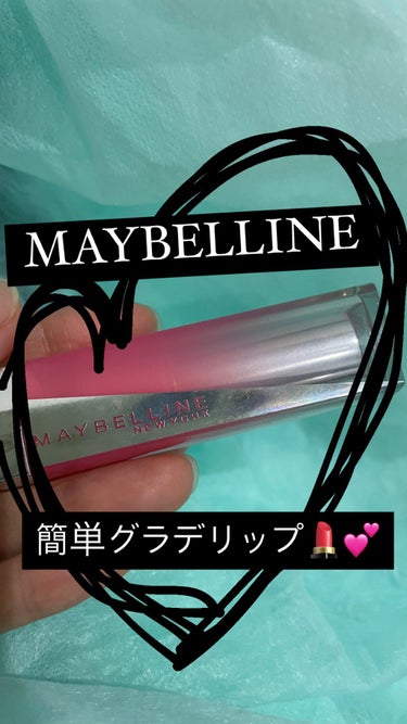 リップ フラッシュ ビッテン リップ/MAYBELLINE NEW YORK/口紅を使ったクチコミ（1枚目）