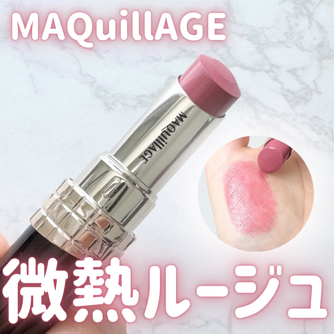 ドラマティックエッセンスルージュ/マキアージュ/口紅を使ったクチコミ(1枚目)