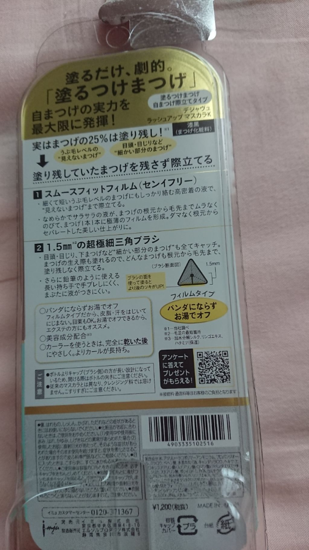 「塗るつけまつげ」自まつげ際立てタイプ/デジャヴュ/マスカラを使ったクチコミ(2枚目)