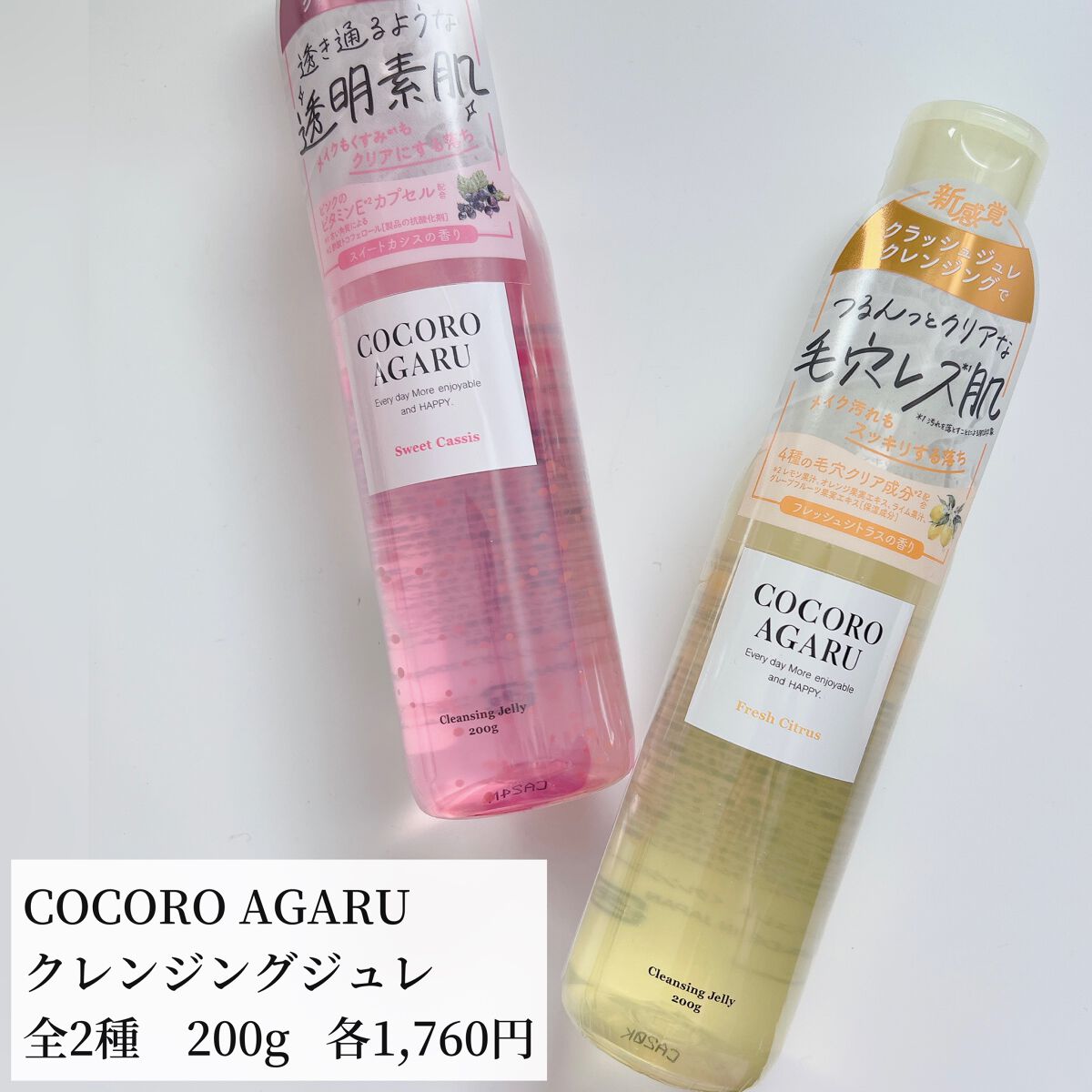 クレンジングジュレ シトラスミックス/cocoroagaru/クレンジングジェルを使ったクチコミ(2枚目)