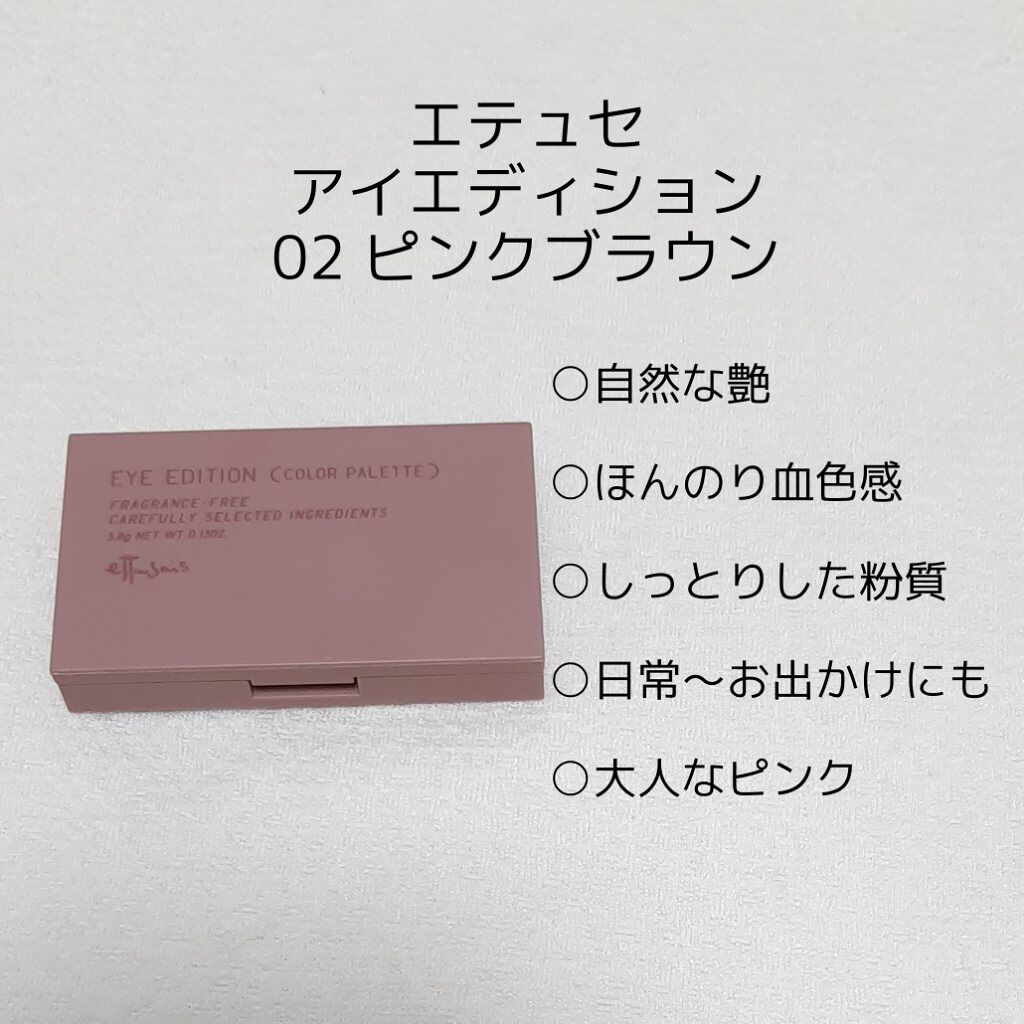 エテュセ アイエディション(カラーパレット)/ettusais/アイシャドウパレットを使ったクチコミ（2枚目）