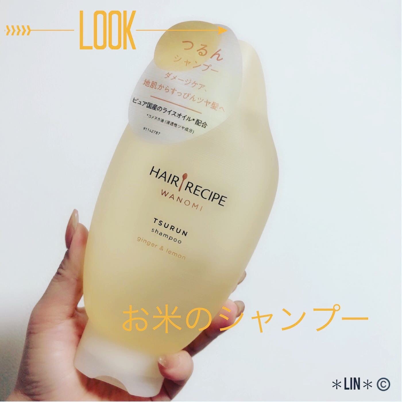 うるつや シャンプー/トリートメント/WANOMI/市販シャンプーを使ったクチコミ(1枚目)