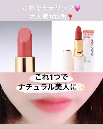 ラスティング リップカラーN/CEZANNE/口紅を使ったクチコミ(1枚目)