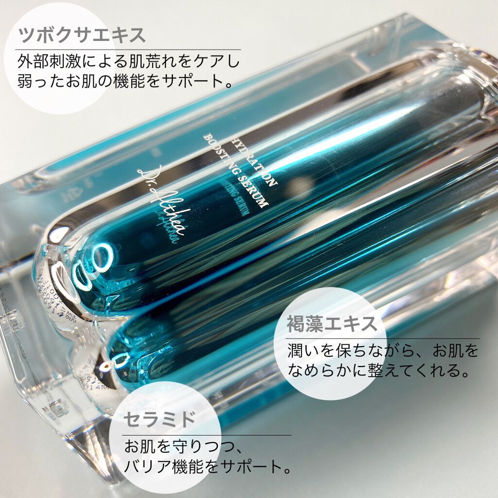 試してみた】ハイドレイション ブースティング セラム Dr.Althea