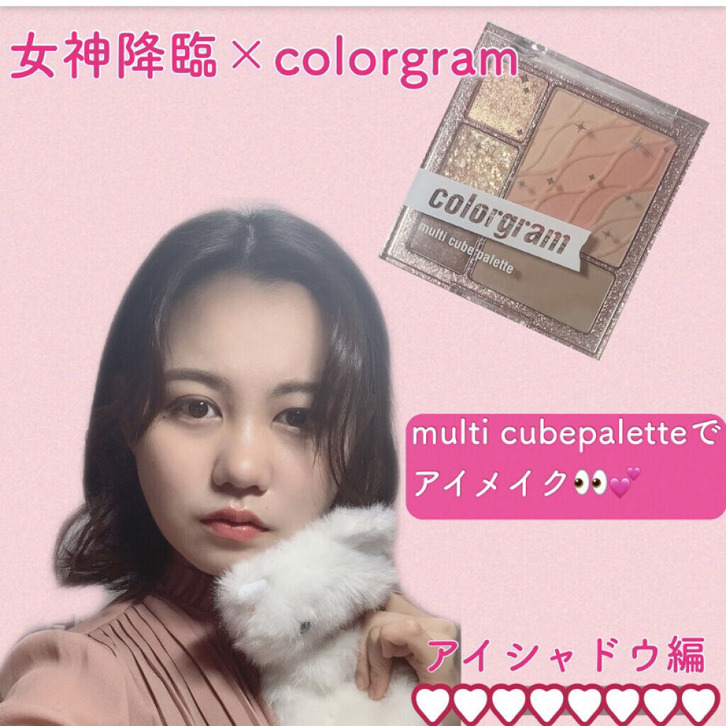 colorgram マルチキューブパレット/Colorgram/アイシャドウパレットを使ったクチコミ（1枚目）