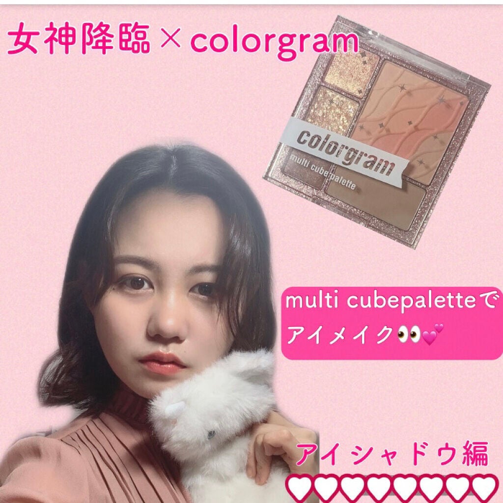 colorgram マルチキューブパレット/Colorgram/アイシャドウパレットを使ったクチコミ(1枚目)
