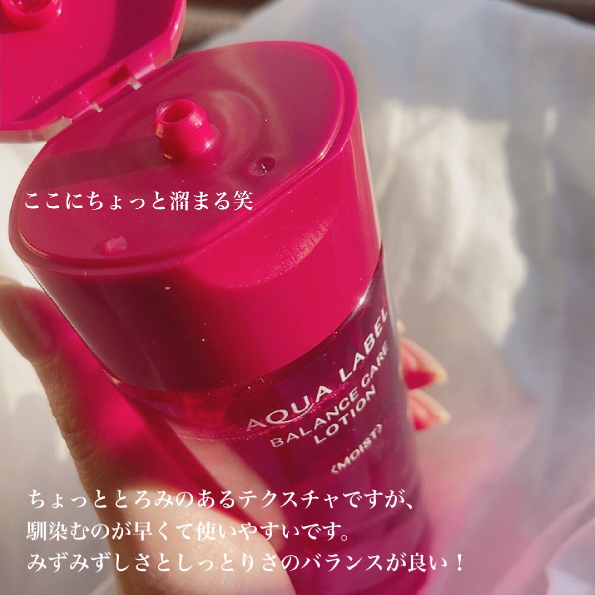 バランスケア ローション M/アクアレーベル/化粧水を使ったクチコミ(4枚目)