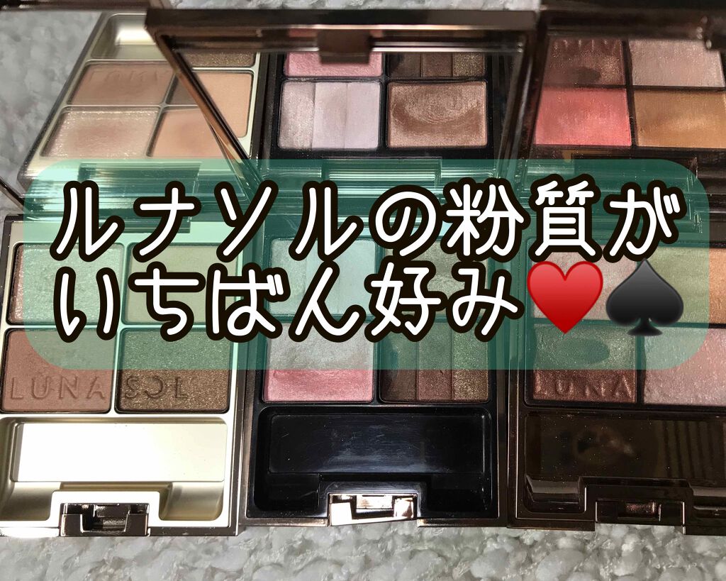 スキンモデリングアイズ/LUNASOL/アイシャドウパレットを使ったクチコミ(1枚目)
