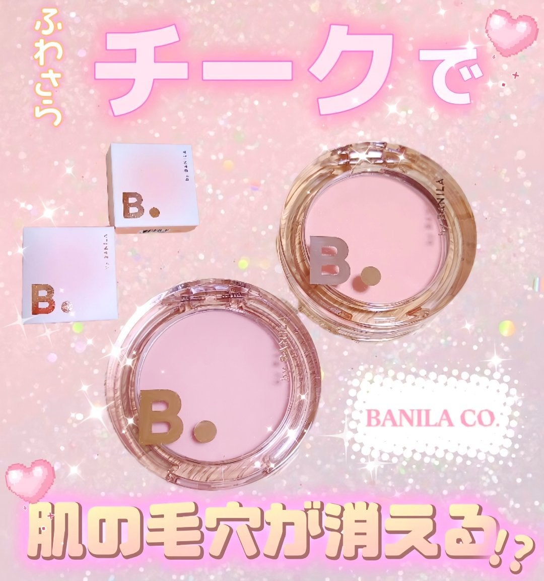 プライミング ベール チーク/B. by BANILA/パウダーチークを使ったクチコミ(1枚目)