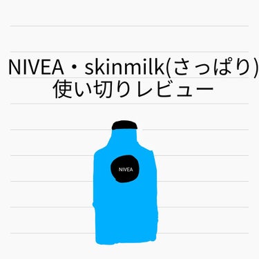 はい、皆さんおはようございます。こんにちは、こんばんは！
雨音でございます(* ॑꒳ ॑* )

今回は使い切りレビューします♪

ボトルを捨てちゃったので詳しい事は書けません。
そこはご了承くださいま