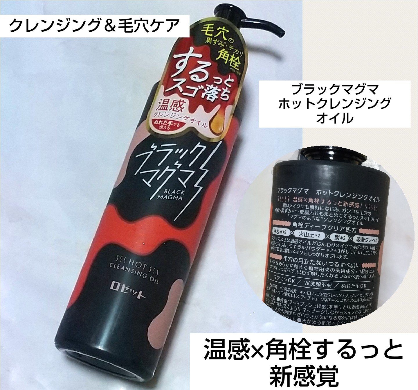 ブラックマグマ ホットクレンジングオイル[クレンジングオイル]/ロゼット/オイルクレンジングを使ったクチコミ（1枚目）