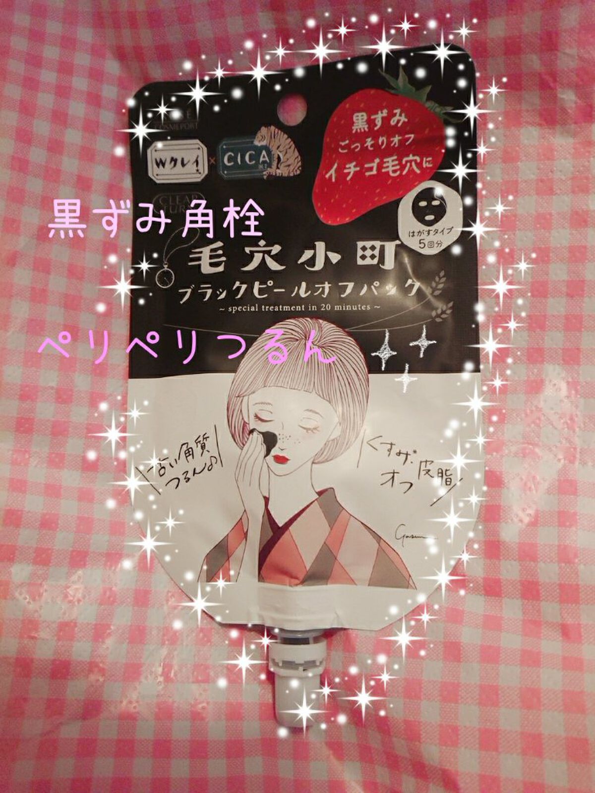 毛穴小町 ブラックピールオフパック/クリアターン/ピーリングを使ったクチコミ（1枚目）