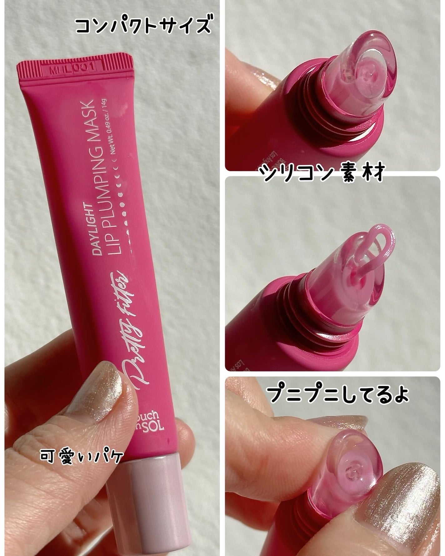 プリティーフィルターデイライトリッププランピングマスク/touch in SOL /リップマスクを使ったクチコミ(3枚目)