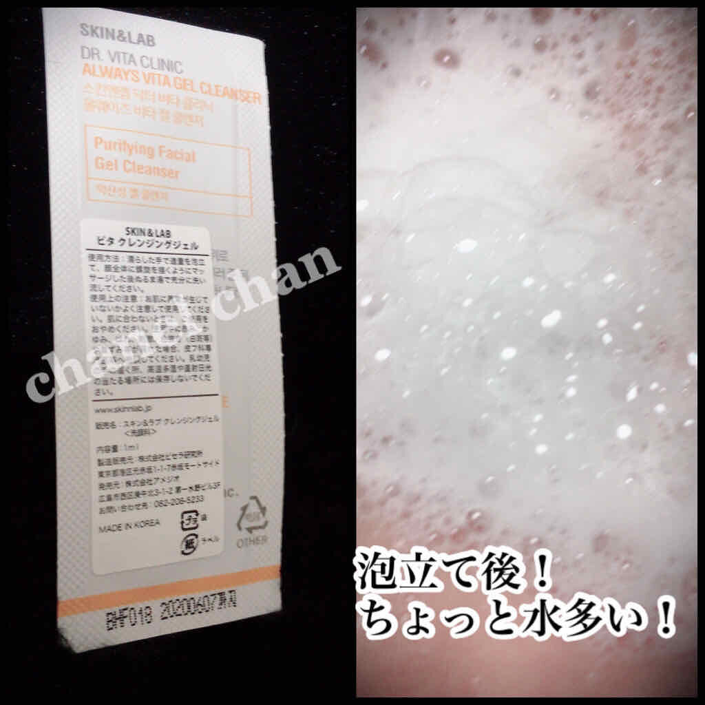 ビタクレンジングジェル/SKIN&LAB/洗顔フォームを使ったクチコミ(2枚目)