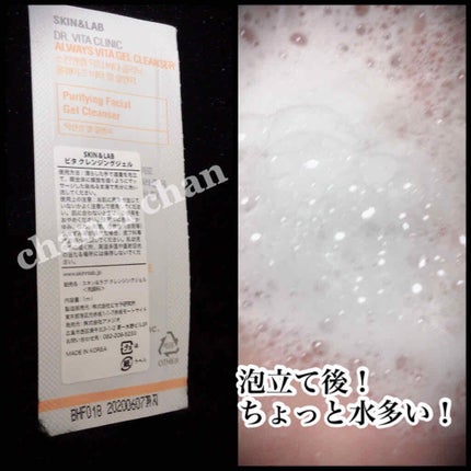 ビタクレンジングジェル/SKIN&LAB/洗顔フォームを使ったクチコミ(2枚目)