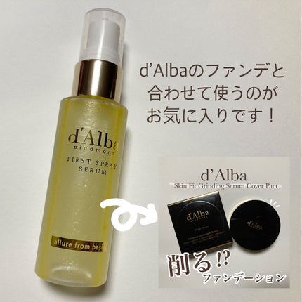 ダルバ ホワイトトリュフファーストスプレーセラム/ダルバ/ミスト状化粧水を使ったクチコミ(3枚目)