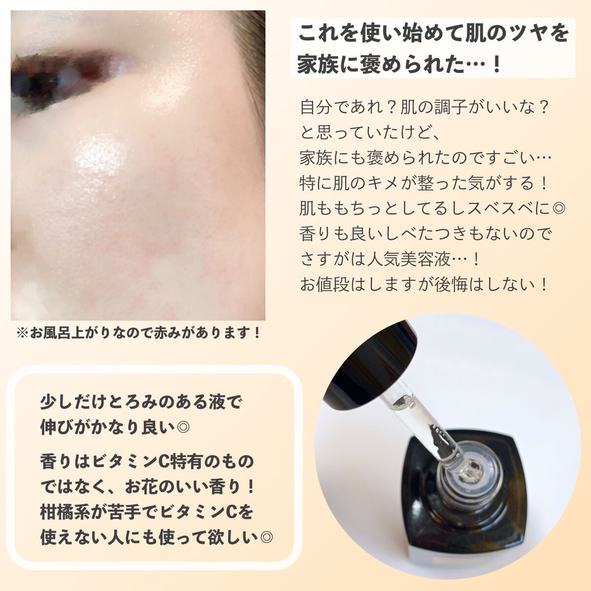 ルミエール ヴァイタルC/FEMMUE/ブースター・導入液を使ったクチコミ(2枚目)