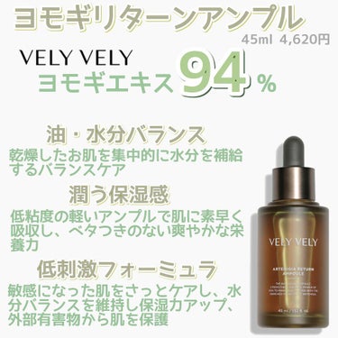 ヨモギリターンアンプル/VELY VELY/美容液を使ったクチコミ（1枚目）