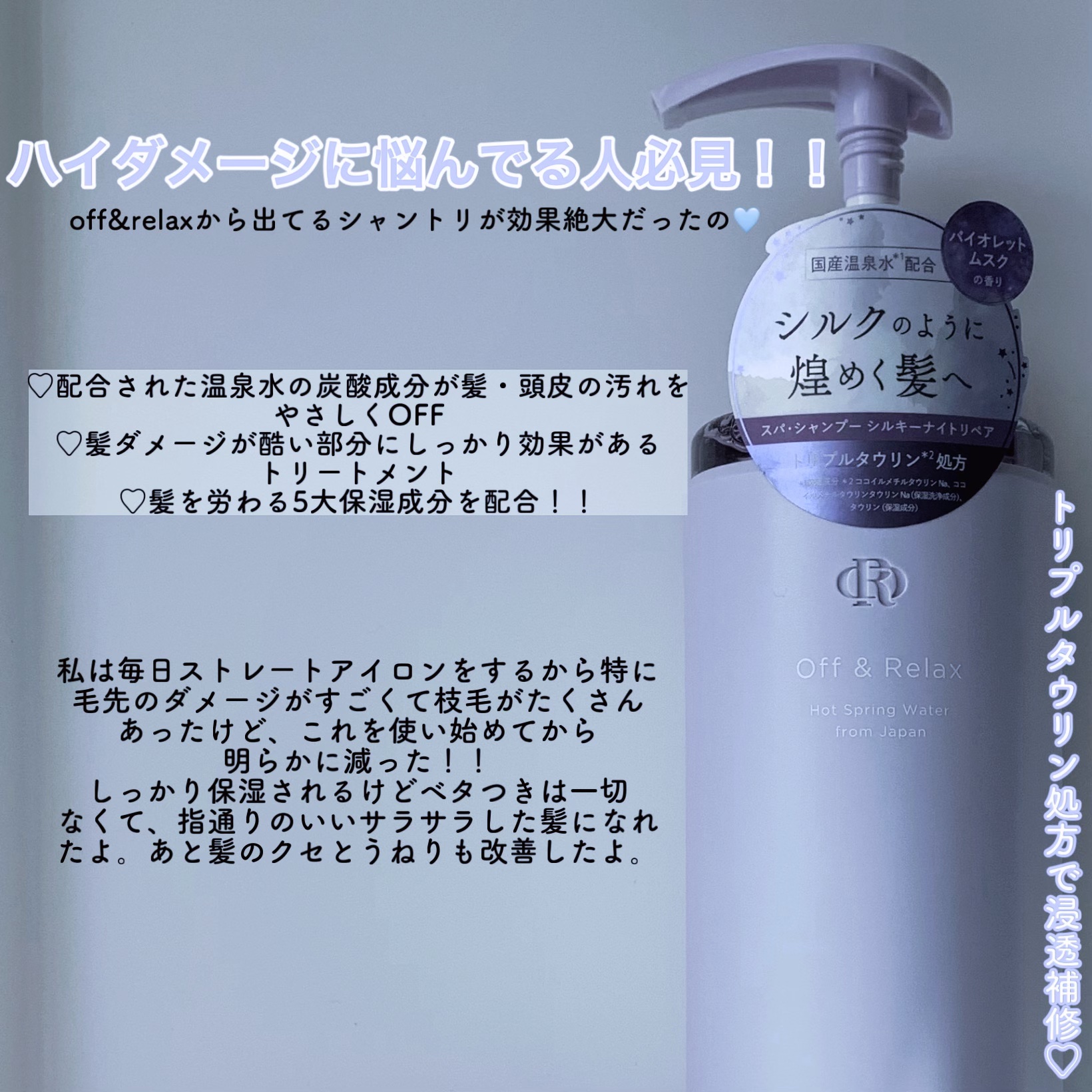 ＯＲ スパ・シャンプー／ヘアトリートメント シルキーナイトリペア/Off&Relax/市販シャンプーを使ったクチコミ（2枚目）