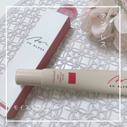 モイストCCクリーム/AN’BLESS/CCクリームを使ったクチコミ(1枚目)
