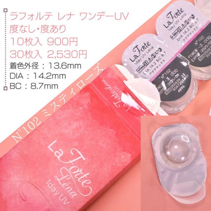 LaFORTE Lena 1day UV No.102 ミスティローズ/LaFORTE/ワンデー(1DAY)カラコンを使ったクチコミ(2枚目)