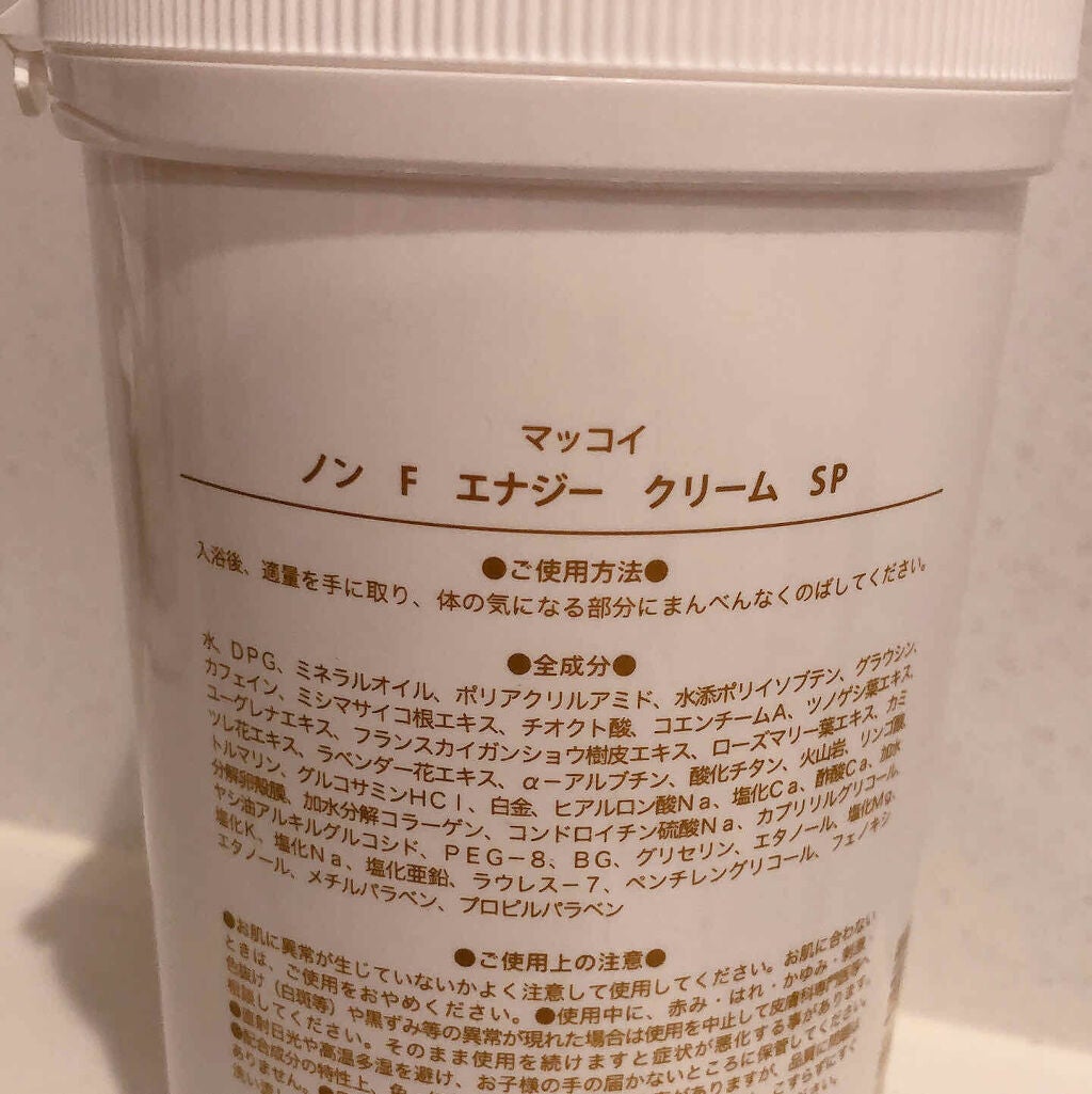 ノンFエナジークリーム/ノンエフ/ボディクリームを使ったクチコミ(2枚目)