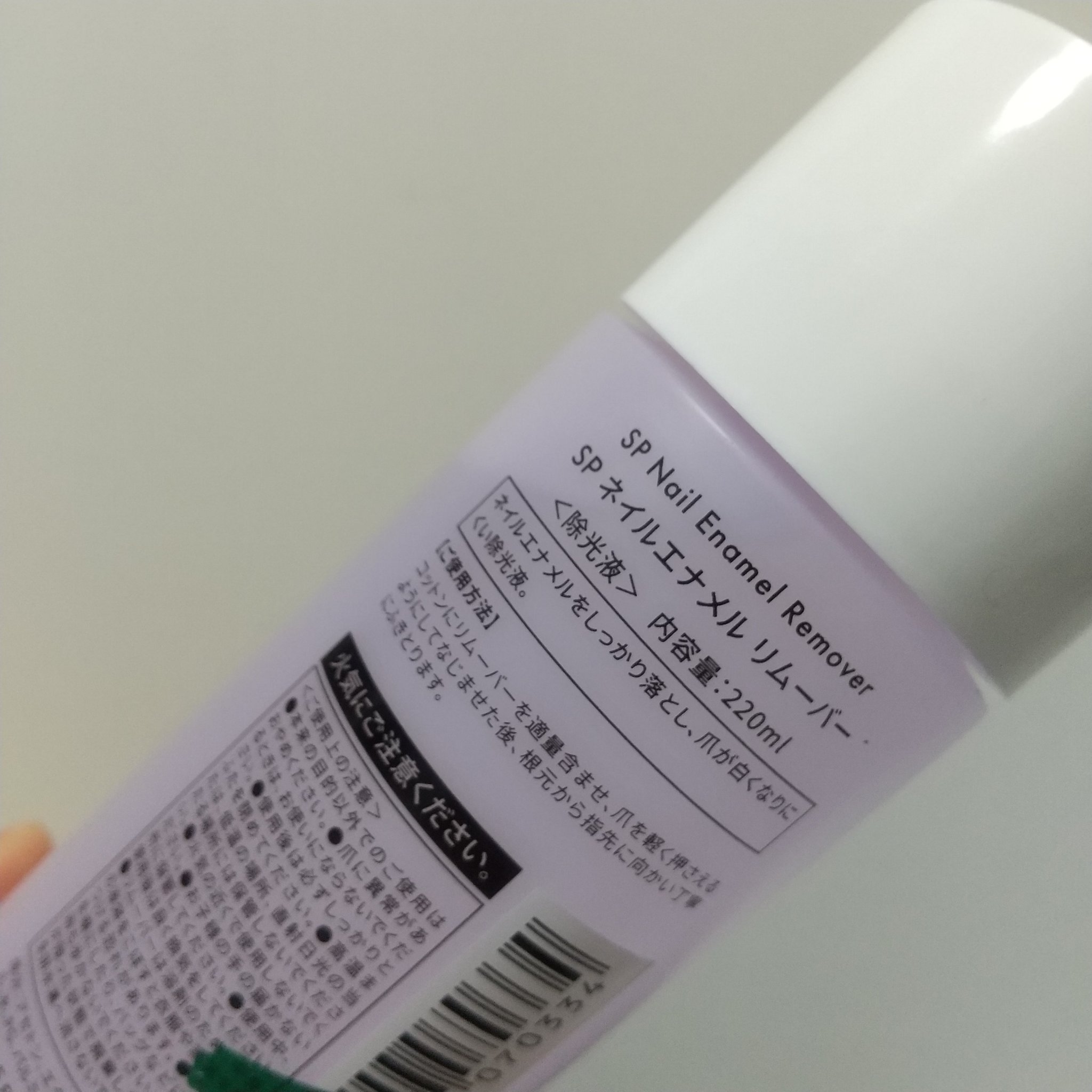 SP ネイルエナメル リムーバー ノンアセトン/S SELECT/除光液を使ったクチコミ（2枚目）