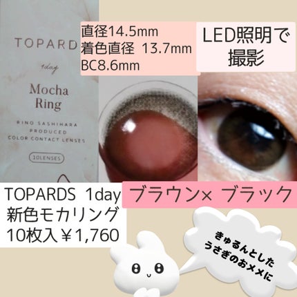 TOPARDS 1day/TOPARDS/ワンデー(1DAY)カラコンを使ったクチコミ(4枚目)