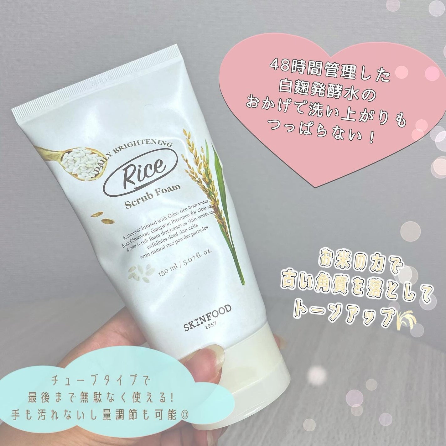 ライス デイリーブライトニング スクラブフォーム/SKINFOOD/スクラブ・ゴマージュを使ったクチコミ(5枚目)