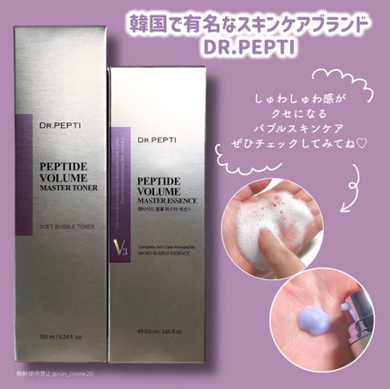 ペプチド ボリューム マスター エッセンス/DR.PEPTI/美容液を使ったクチコミ(5枚目)