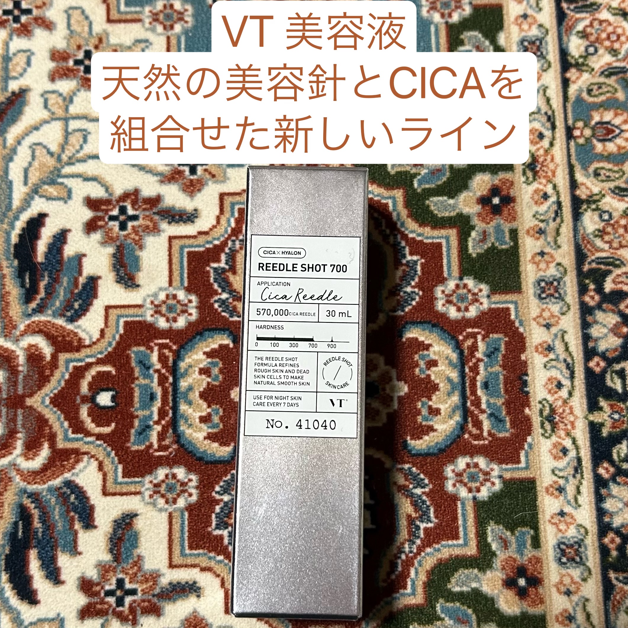 リードルショット700/VT/美容液を使ったクチコミ（1枚目）