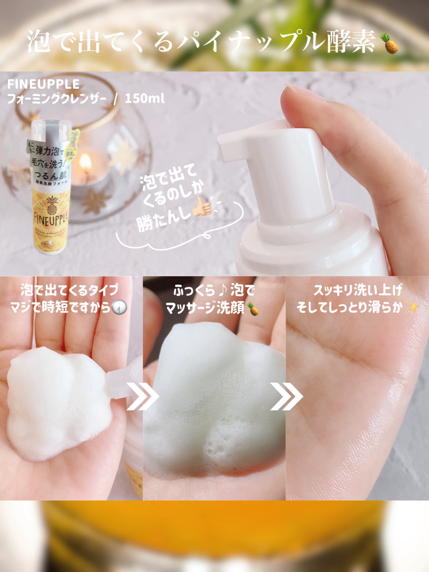 ファインナップル フォーミングクレンザー/FINEUPPLE/泡洗顔を使ったクチコミ（2枚目）