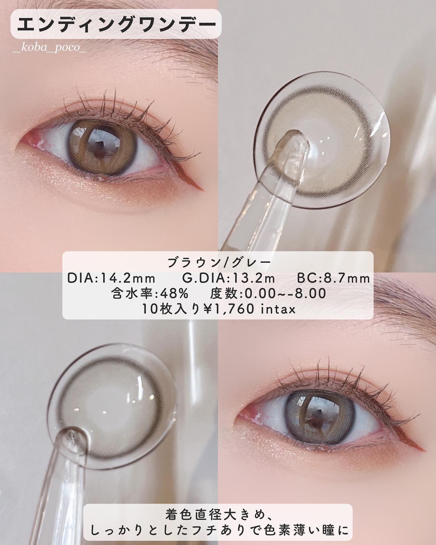 Ending 1day/OLENS/ワンデー（１DAY）カラコンを使ったクチコミ（2枚目）